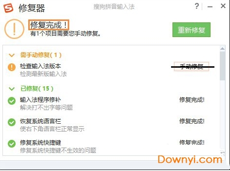 搜狗拼音输入法电脑版
