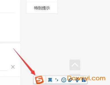 搜狗拼音输入法电脑版