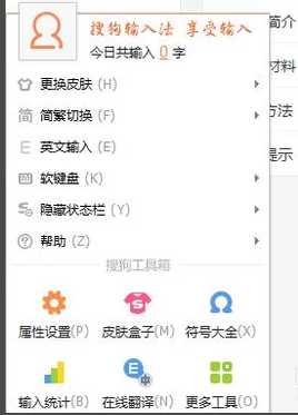 搜狗拼音输入法电脑版