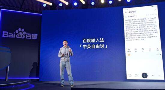 百度发布国内首款AI输入法 实现全感官交互