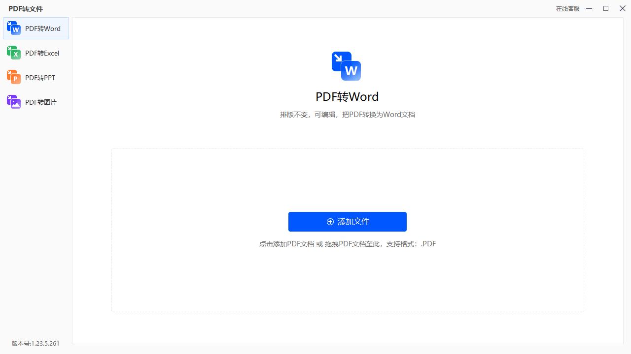 电脑上的pdf转换器免费版哪种好用点？别错过这几款