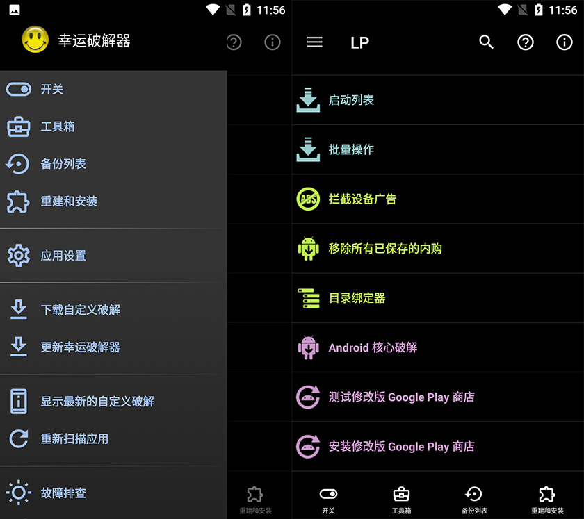 幸运破解器 Lucky Patcher 11.9.1 中文多语免费版