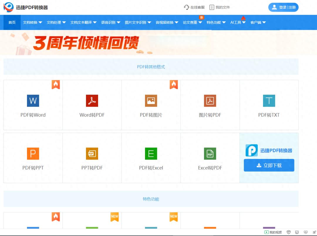 五个免费的pdf转换器，实测效果对比筛选！