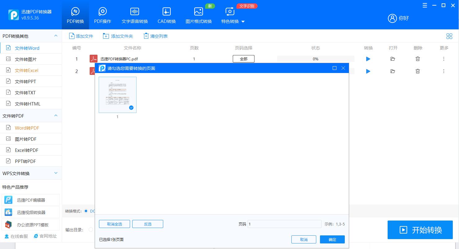 五个免费的pdf转换器，实测效果对比筛选！