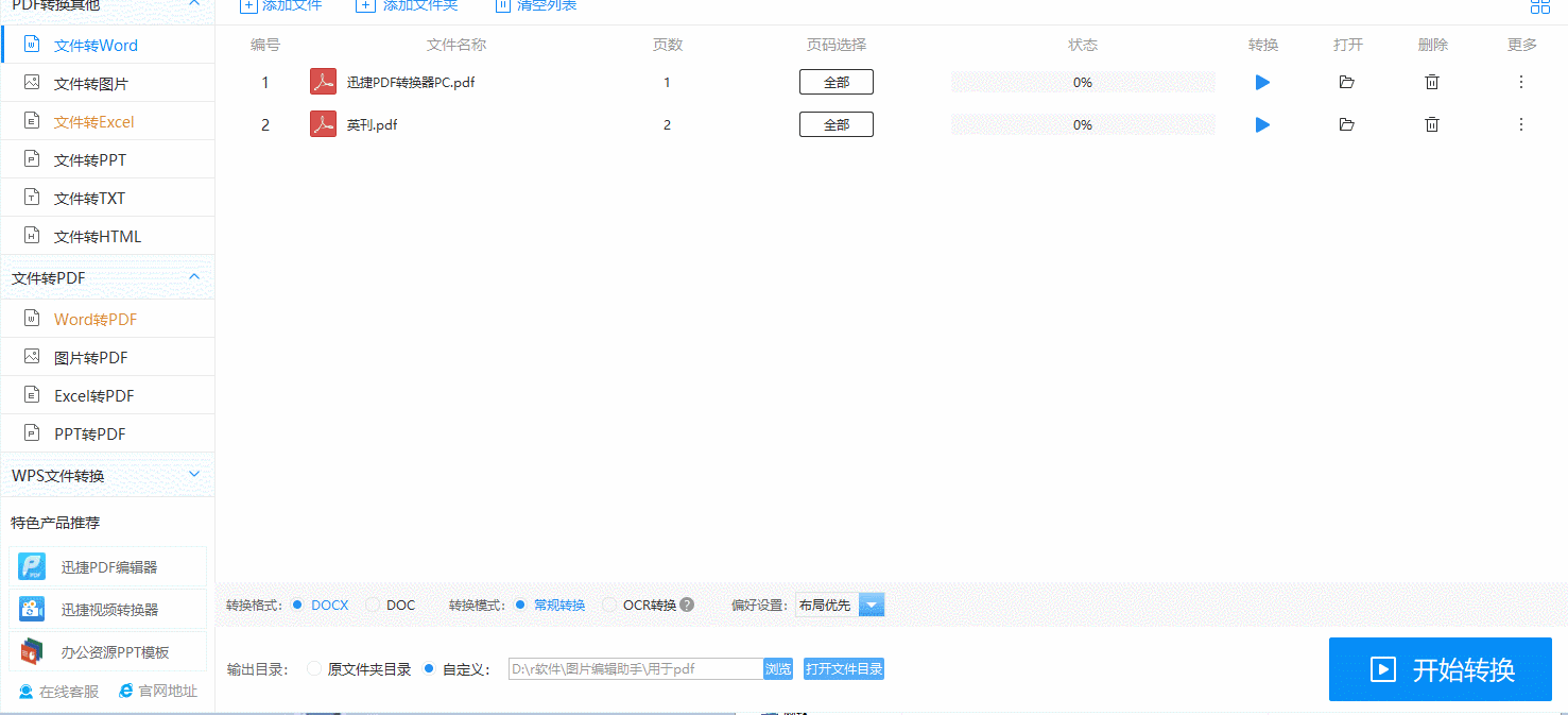 五个免费的pdf转换器，实测效果对比筛选！