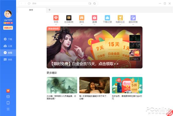 无广告&免费“离线下载”！迅雷11正式版全体验