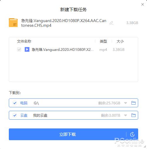 无广告&免费“离线下载”！迅雷11正式版全体验