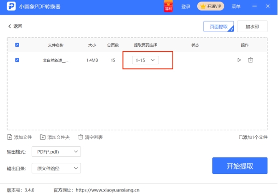 pdf在线提取页面免费工具，推荐几款超实用工具