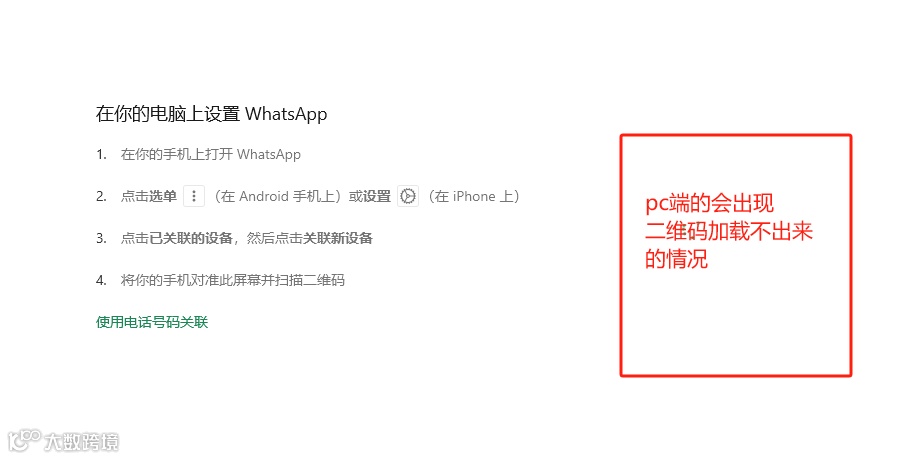 WhatsApp手机端、pc端和网页版三个版本如何下载安装和区别
