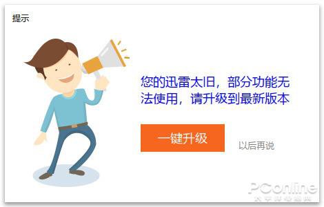 迅雷 X 正式版体验：重建界面 升级引擎
