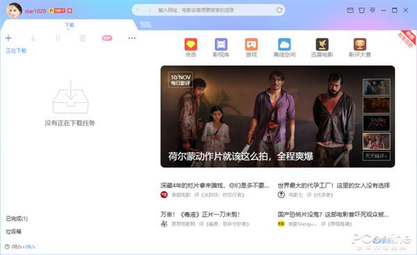 迅雷 X 正式版体验：重建界面 升级引擎
