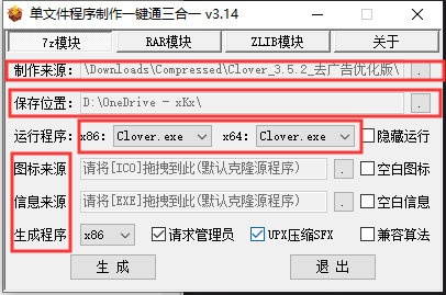 绿色版？单文件版？单文件程序制作！