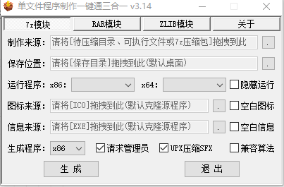 绿色版？单文件版？单文件程序制作！