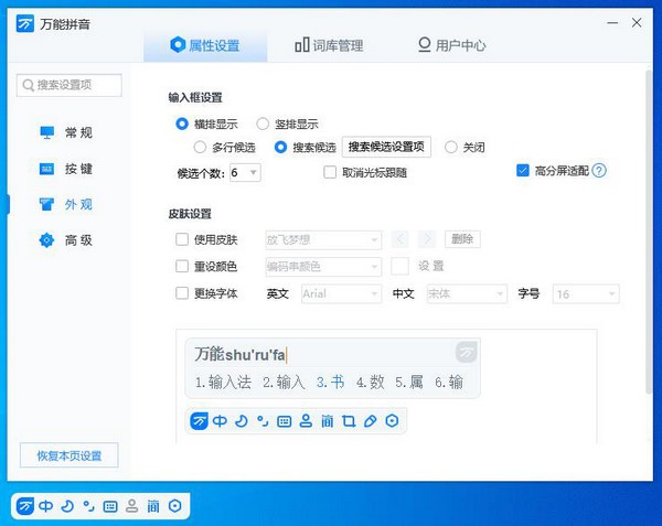 万能输入法电脑版