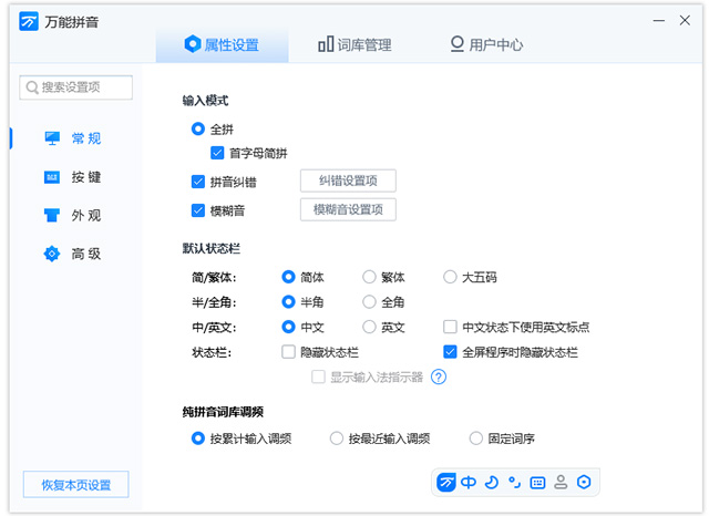 万能拼音输入法电脑版 v1.0.8.11118官方版