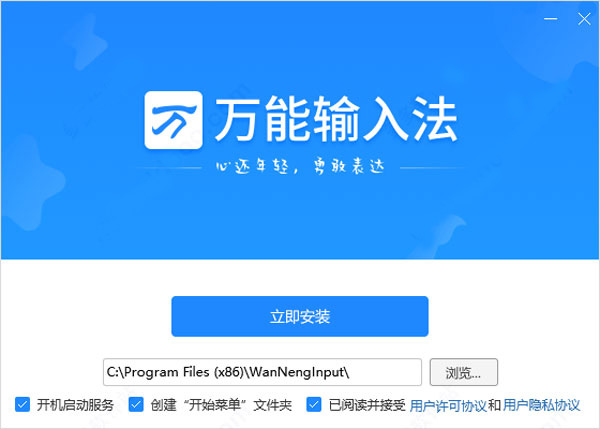 万能拼音输入法电脑版 v1.0.8.11118官方版