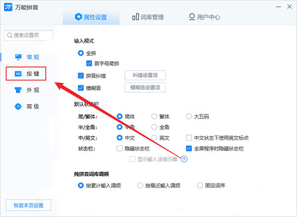 万能拼音输入法电脑版 v1.0.8.11118官方版