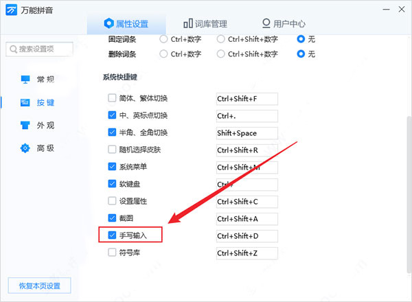 万能拼音输入法电脑版 v1.0.8.11118官方版