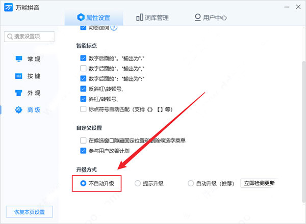 万能拼音输入法电脑版 v1.0.8.11118官方版