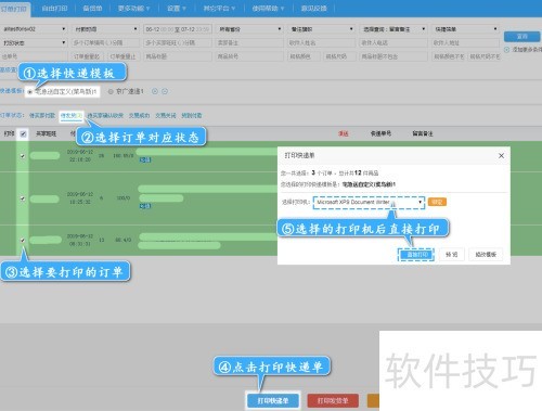 鲁班店铺订单打印教程