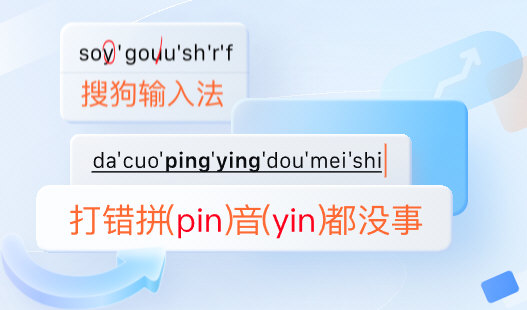 搜狗拼音输入法电脑版 V14.1 官方最新版