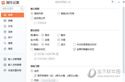搜狗拼音输入法电脑版 V14.1 官方最新版