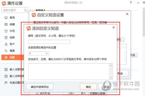 搜狗拼音输入法电脑版 V14.1 官方最新版