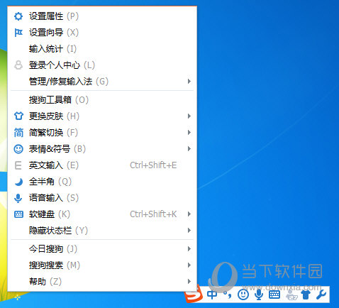 搜狗拼音输入法电脑版 V14.1 官方最新版