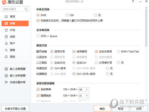 搜狗拼音输入法电脑版 V14.1 官方最新版