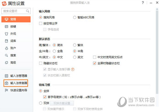 搜狗拼音输入法电脑版 V14.1 官方最新版