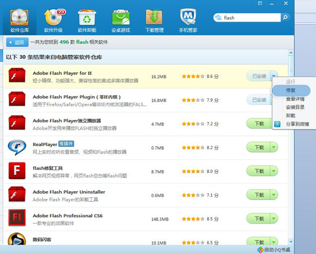 QQ总弹出“您的FLASH插件版本过低，请更新后再尝试，怎么办