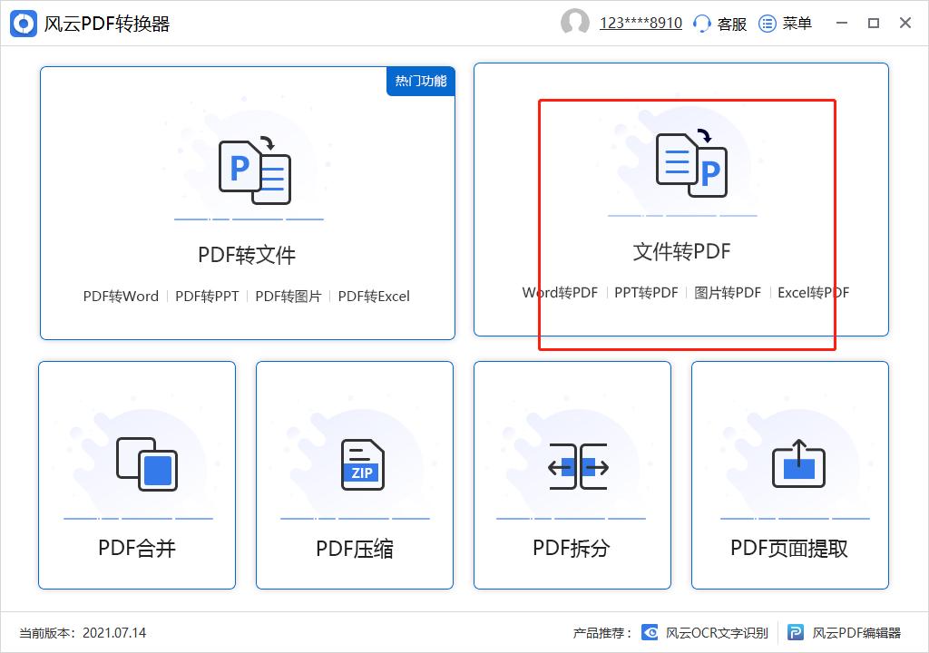 有没有免费的word转pdf转换器？这几款值得一试