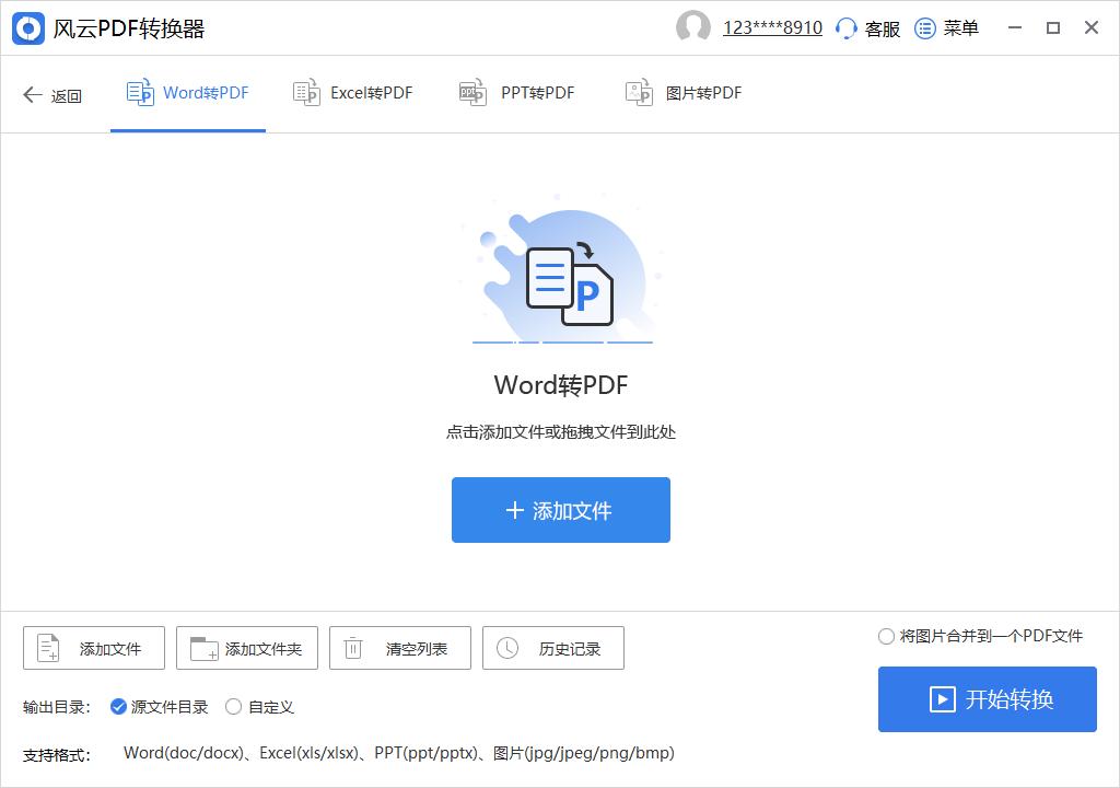 有没有免费的word转pdf转换器？这几款值得一试