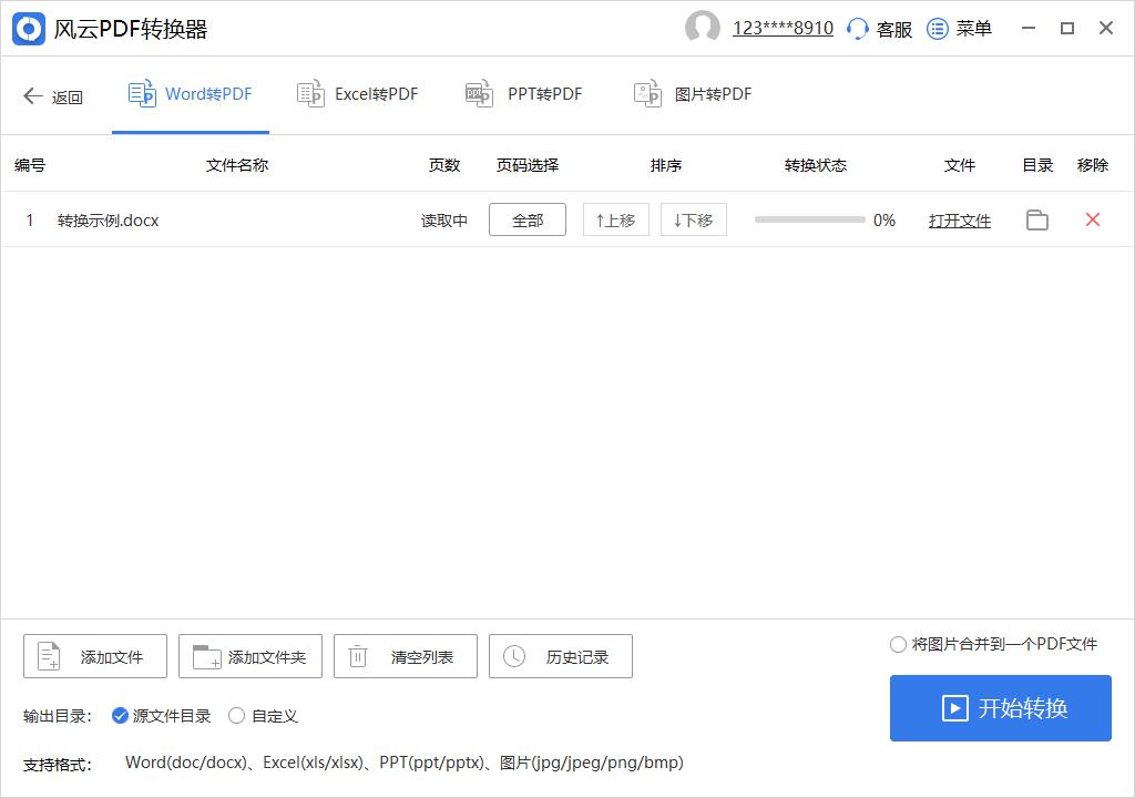 有没有免费的word转pdf转换器？这几款值得一试