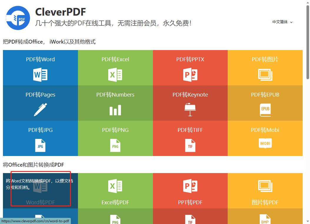 有没有免费的word转pdf转换器？这几款值得一试