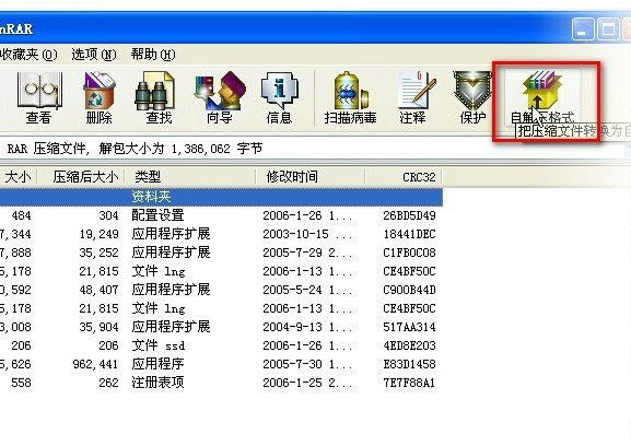 WinRAR制作绿色软件安装包方法