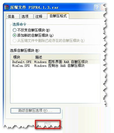 WinRAR制作绿色软件安装包方法