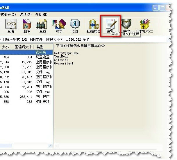 WinRAR制作绿色软件安装包方法