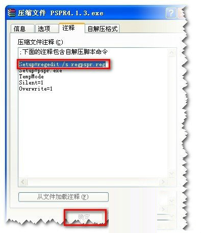 WinRAR制作绿色软件安装包方法