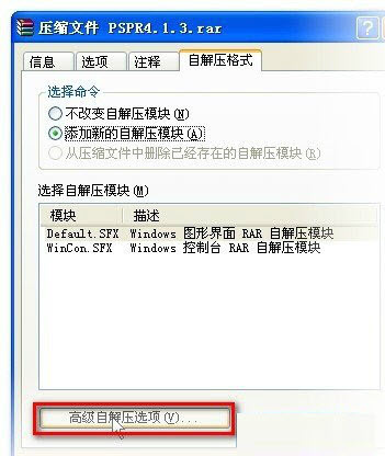 WinRAR制作绿色软件安装包方法