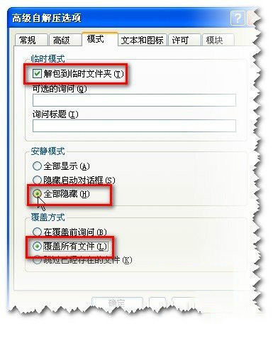 WinRAR制作绿色软件安装包方法