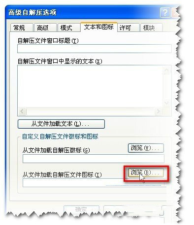 WinRAR制作绿色软件安装包方法
