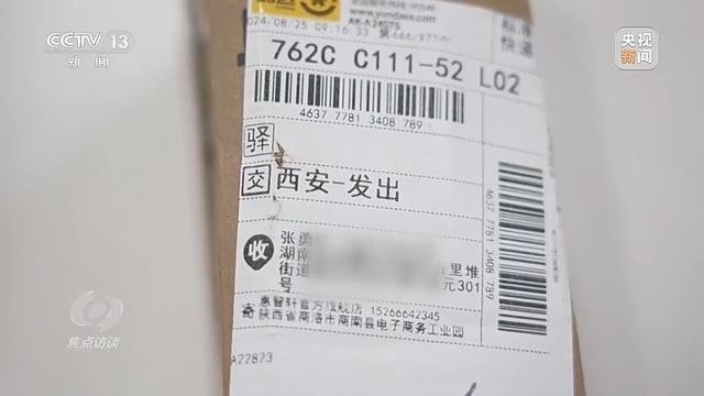 《焦点访谈》揭秘：没网购却收到快递，刮开中奖卡那一刻你可能已经上当了