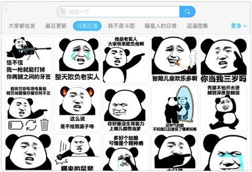 搜狗输入法Mac最新版海量表情包 你就是斗图战神！