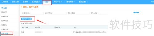 蘑菇街订单打印教程：快速高效的方法