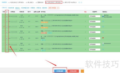 蘑菇街订单打印教程：快速高效的方法