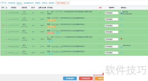 蘑菇街订单打印教程：快速高效的方法