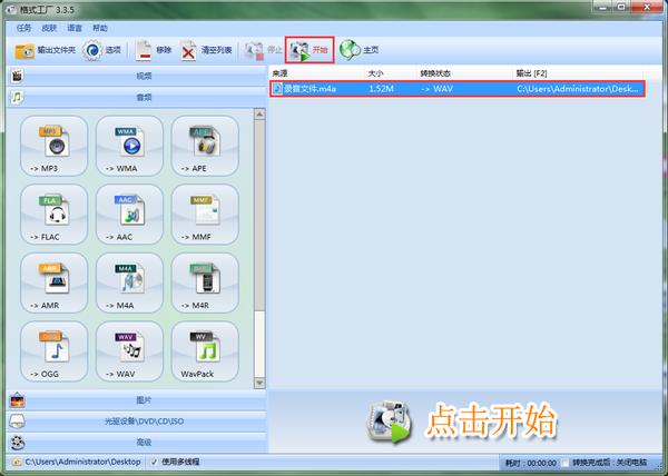 办公小技巧:如何快速对音频视频图片文件进行格式转换?