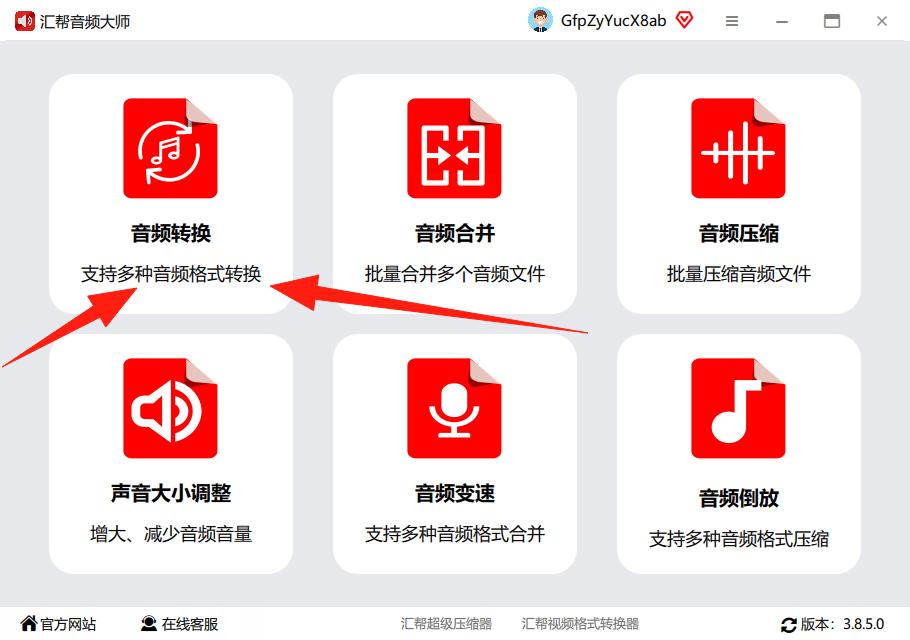 告别音频格式烦恼！实用转换方案助你轻松搞定格式难题