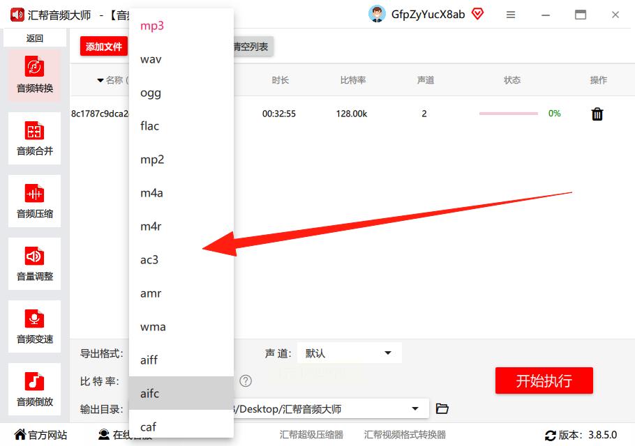 告别音频格式烦恼！实用转换方案助你轻松搞定格式难题